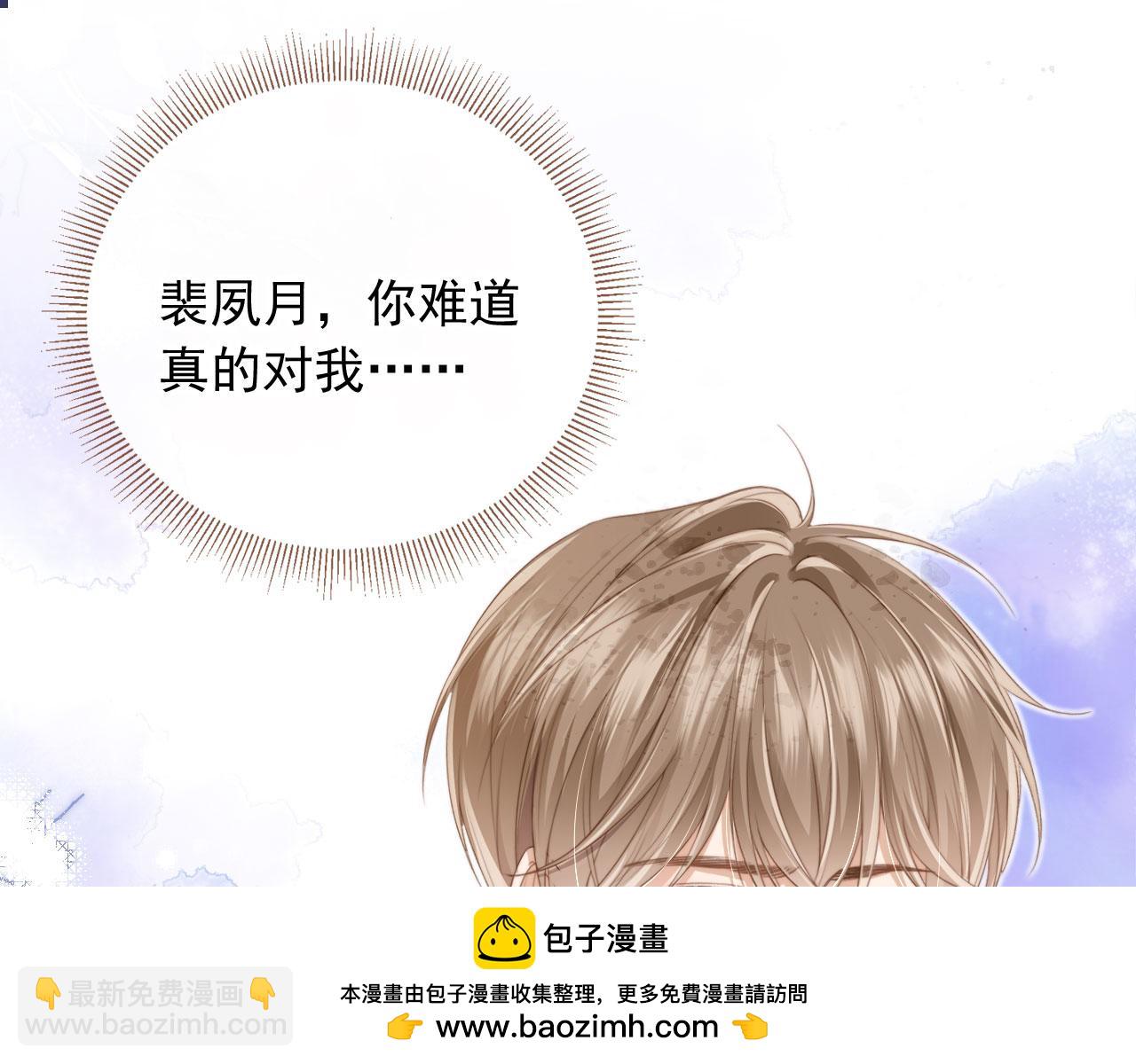 白月光他愛上替身了？！ - 第12話：見不得他欺負你(2/3) - 1