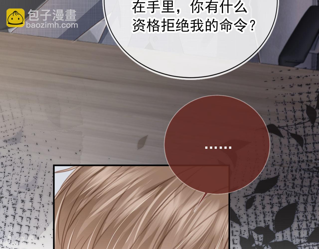 白月光他愛上替身了？！ - 第14話：讓我離開吧(2/3) - 8
