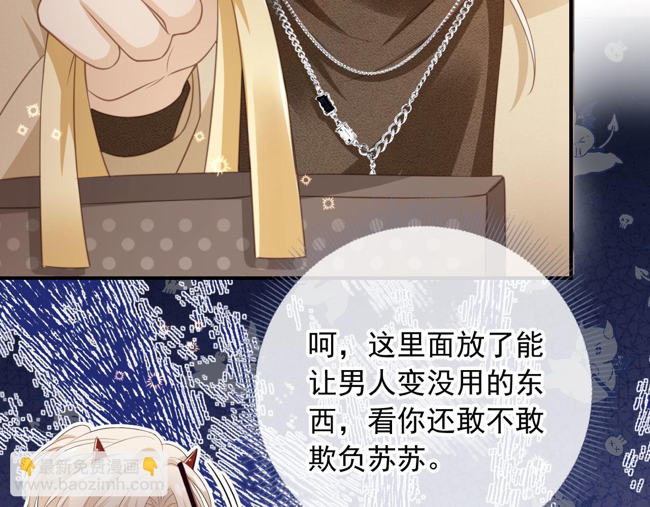 第16话：替身对白月光心动了？(1/3)-第17话