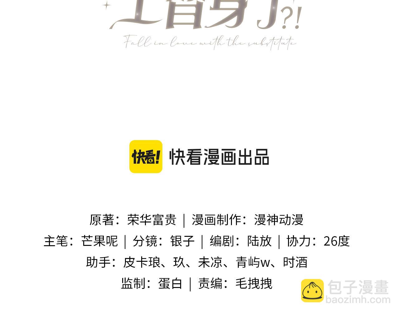 第16话：替身对白月光心动了？(1/3)-第17话