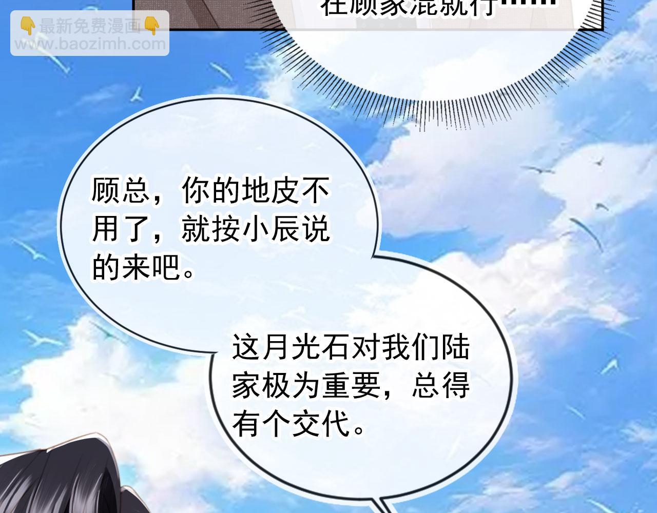 白月光他愛上替身了？！ - 第24話 真相大白(1/3) - 3