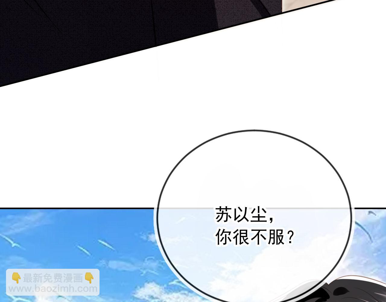 白月光他愛上替身了？！ - 第24話 真相大白(1/3) - 6