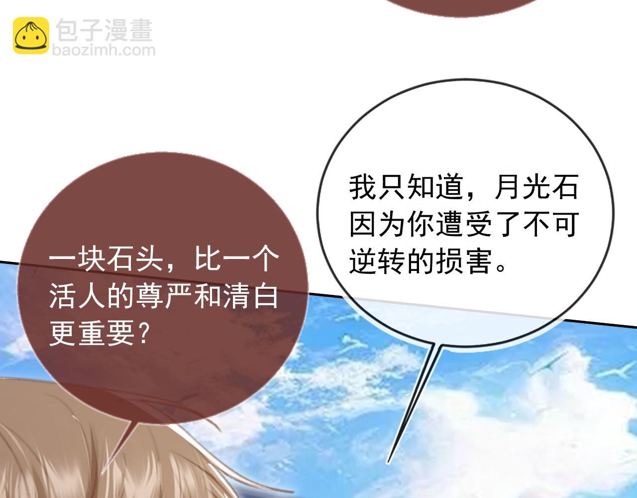白月光他愛上替身了？！ - 第24話 真相大白(1/3) - 3