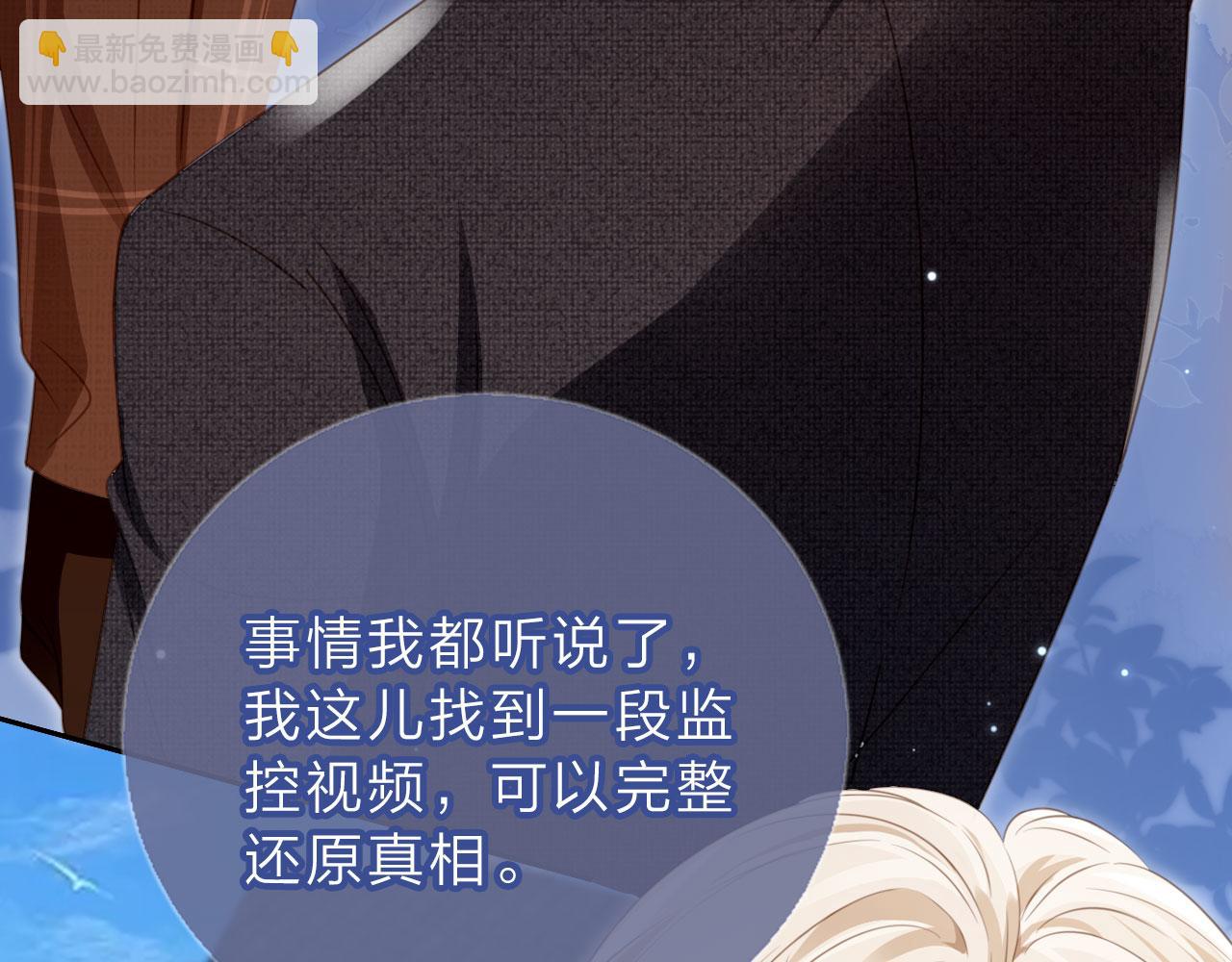 白月光他愛上替身了？！ - 第24話 真相大白(1/3) - 3
