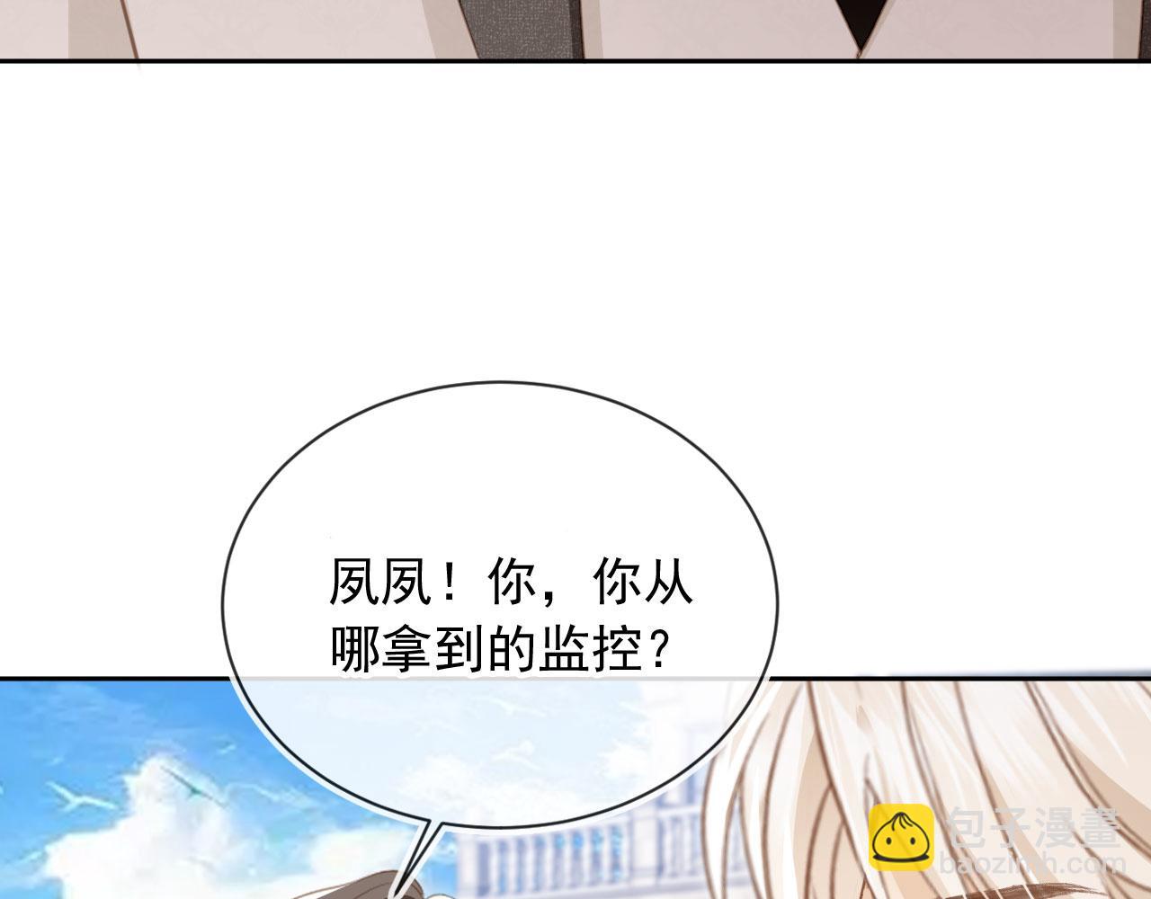 白月光他愛上替身了？！ - 第24話 真相大白(1/3) - 6