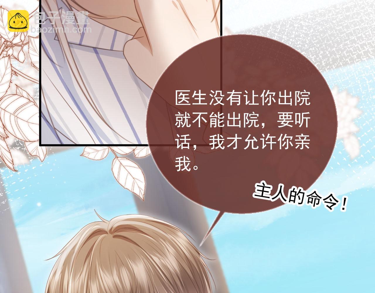 第28话 下次要亲亲哦(1/3)-第29话