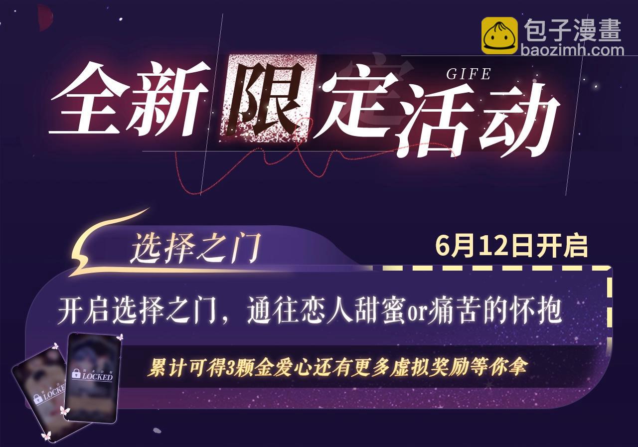 特典祈愿·6月12日 “爱与罚”盛宴 上演极致激情！18