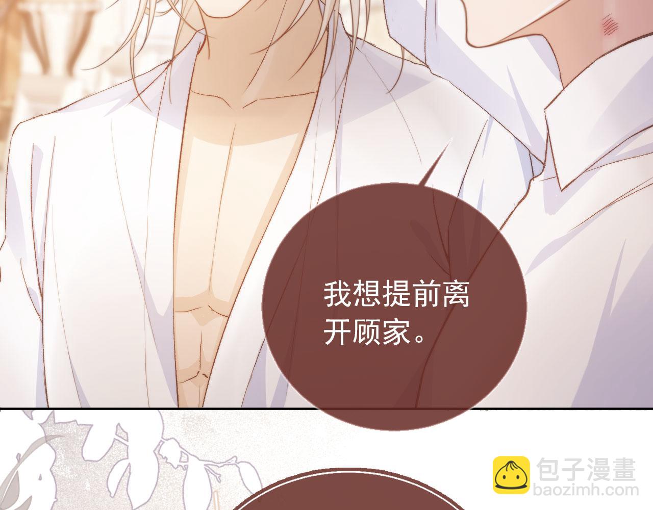 第39话 我想提前离开顾家(1/3)-第41话