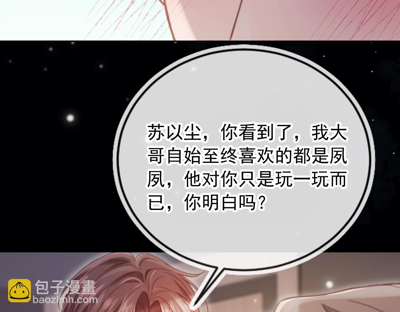 第43话 白月光飙戏(1/3)-第45话