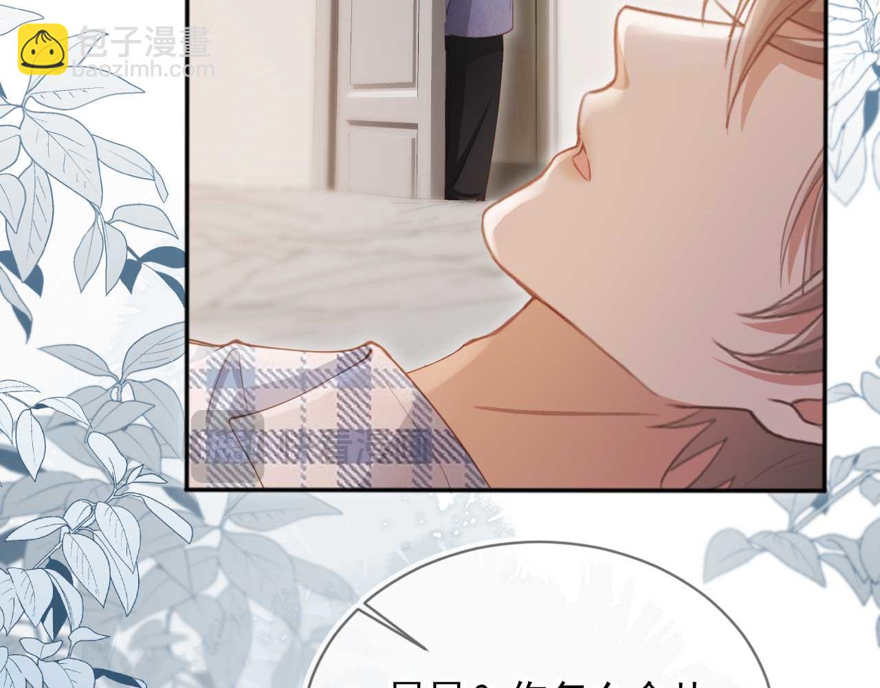 第45话 白月光在霸总房间享用替身(1/3)-第47话