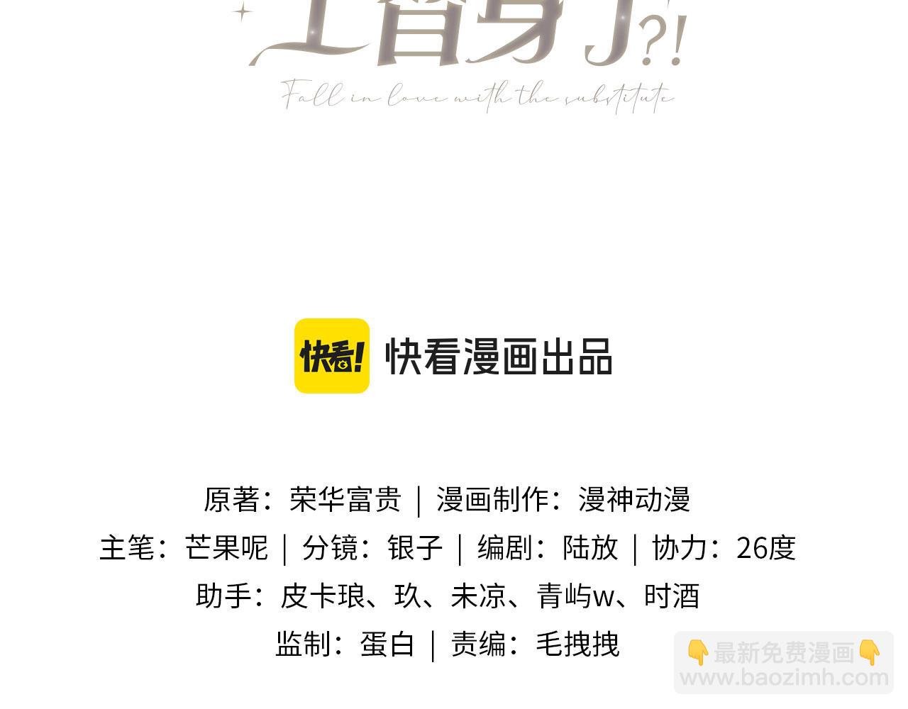 第45话 白月光在霸总房间享用替身(1/3)-第47话