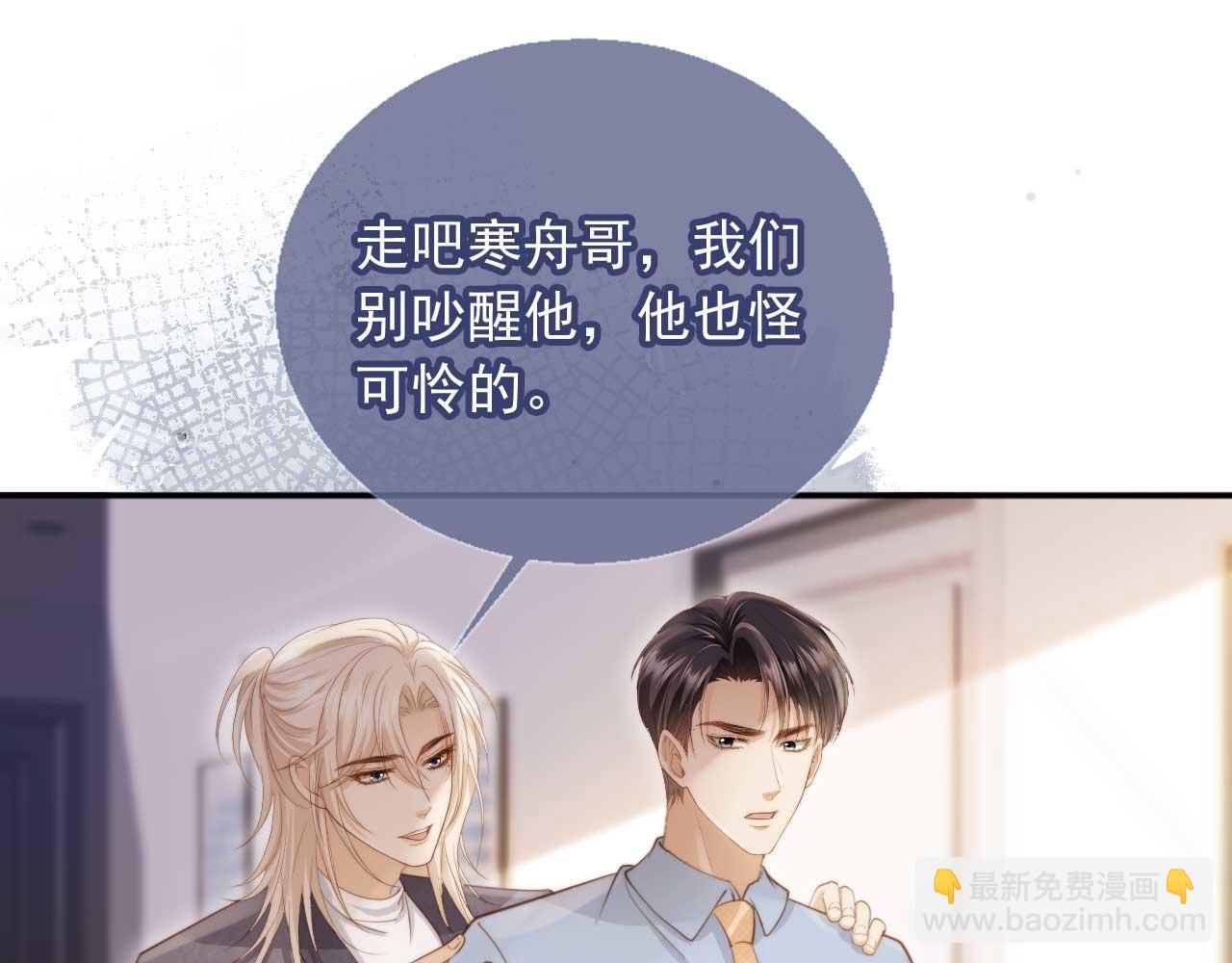 第45话 白月光在霸总房间享用替身(1/3)-第47话