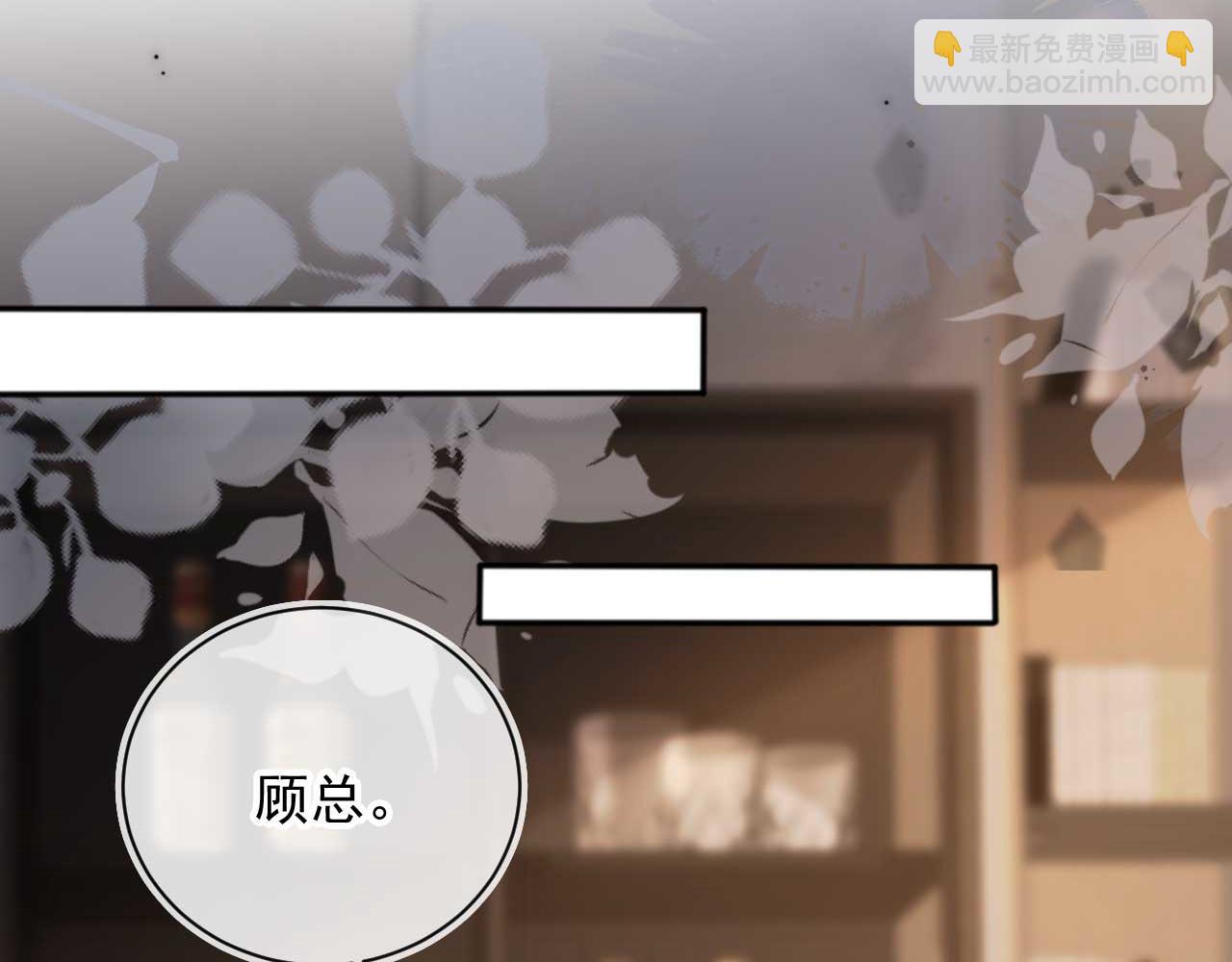 第45话 白月光在霸总房间享用替身(1/3)-第47话