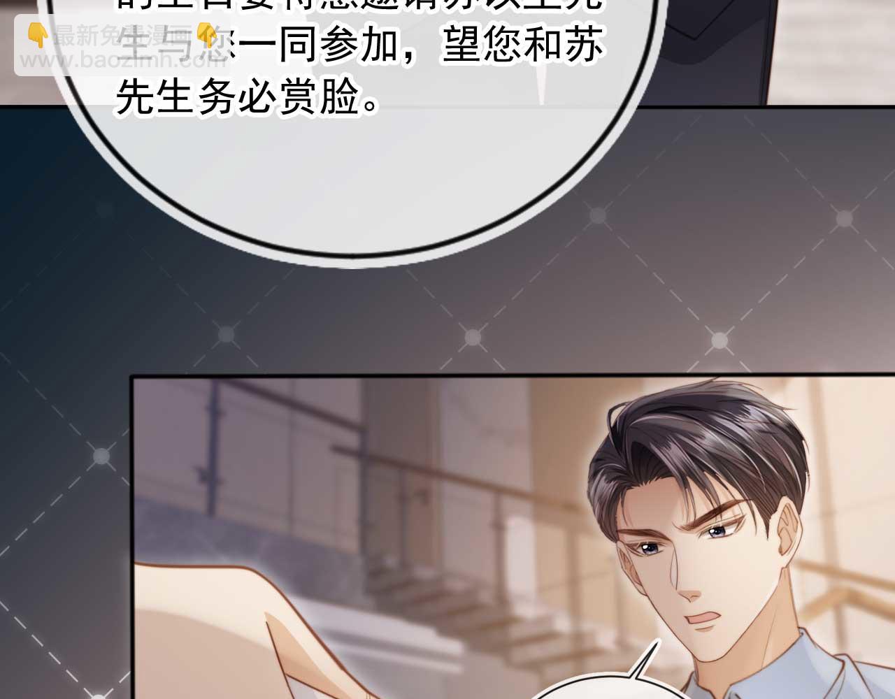 第45话 白月光在霸总房间享用替身(1/3)-第47话