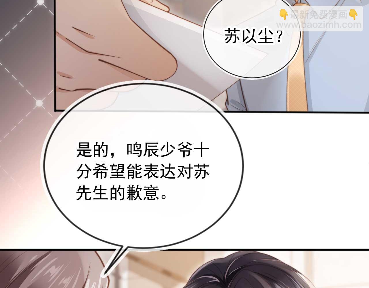 第45话 白月光在霸总房间享用替身(1/3)-第47话