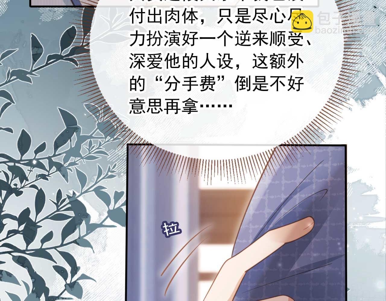 第51话 和渣男说再见！(1/3)-第53话