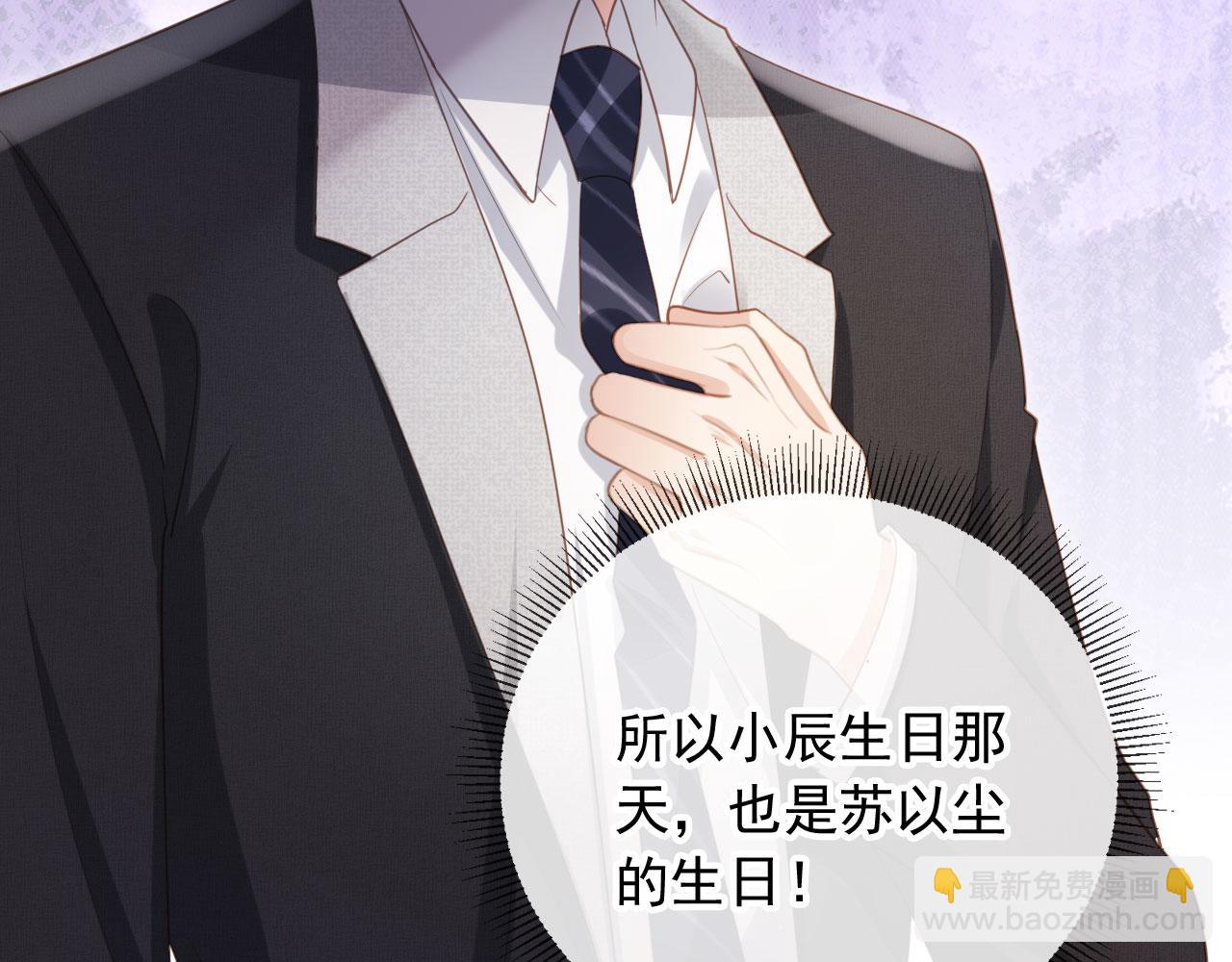 白月光他愛上替身了？！ - 第53話 塵埃落定(1/3) - 2
