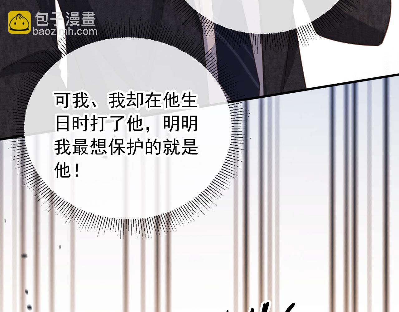 白月光他愛上替身了？！ - 第53話 塵埃落定(1/3) - 3