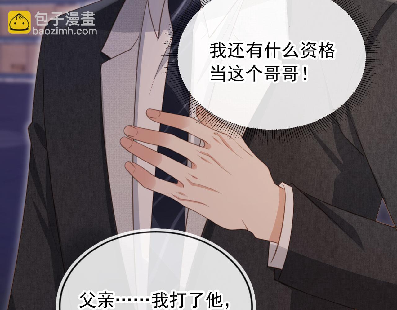 白月光他愛上替身了？！ - 第53話 塵埃落定(1/3) - 5