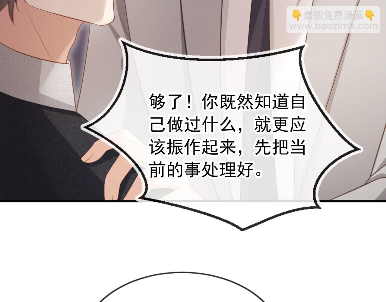 白月光他愛上替身了？！ - 第53話 塵埃落定(1/3) - 7