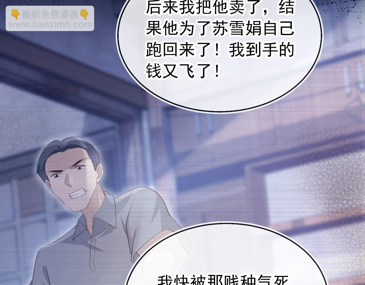 白月光他愛上替身了？！ - 第53話 塵埃落定(1/3) - 8