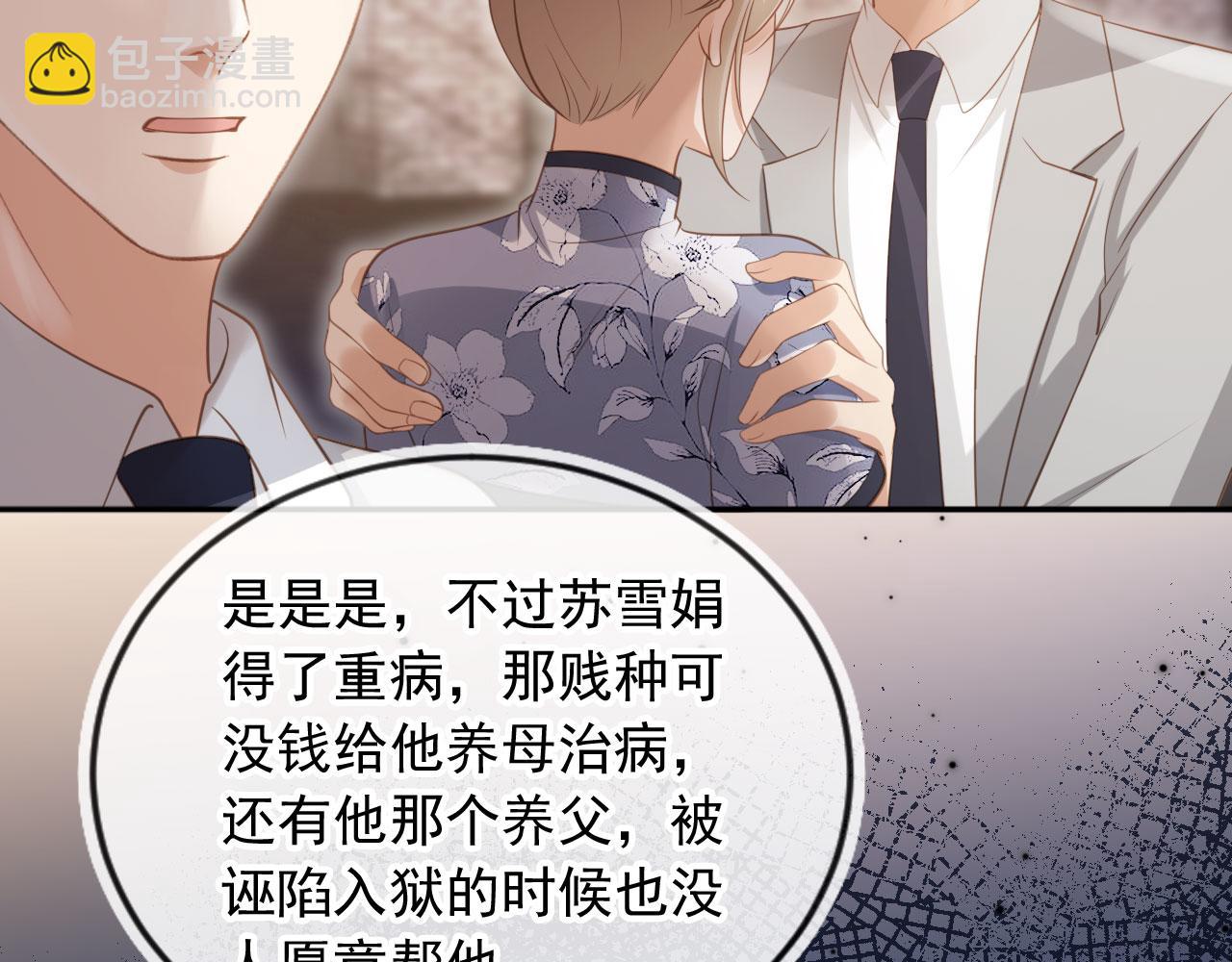 白月光他愛上替身了？！ - 第53話 塵埃落定(1/3) - 8