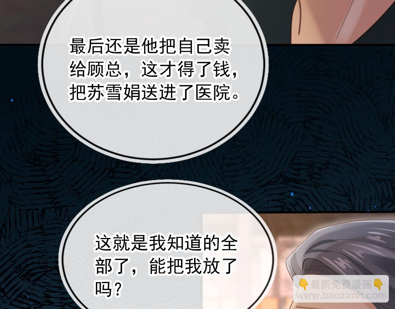 白月光他愛上替身了？！ - 第53話 塵埃落定(1/3) - 2