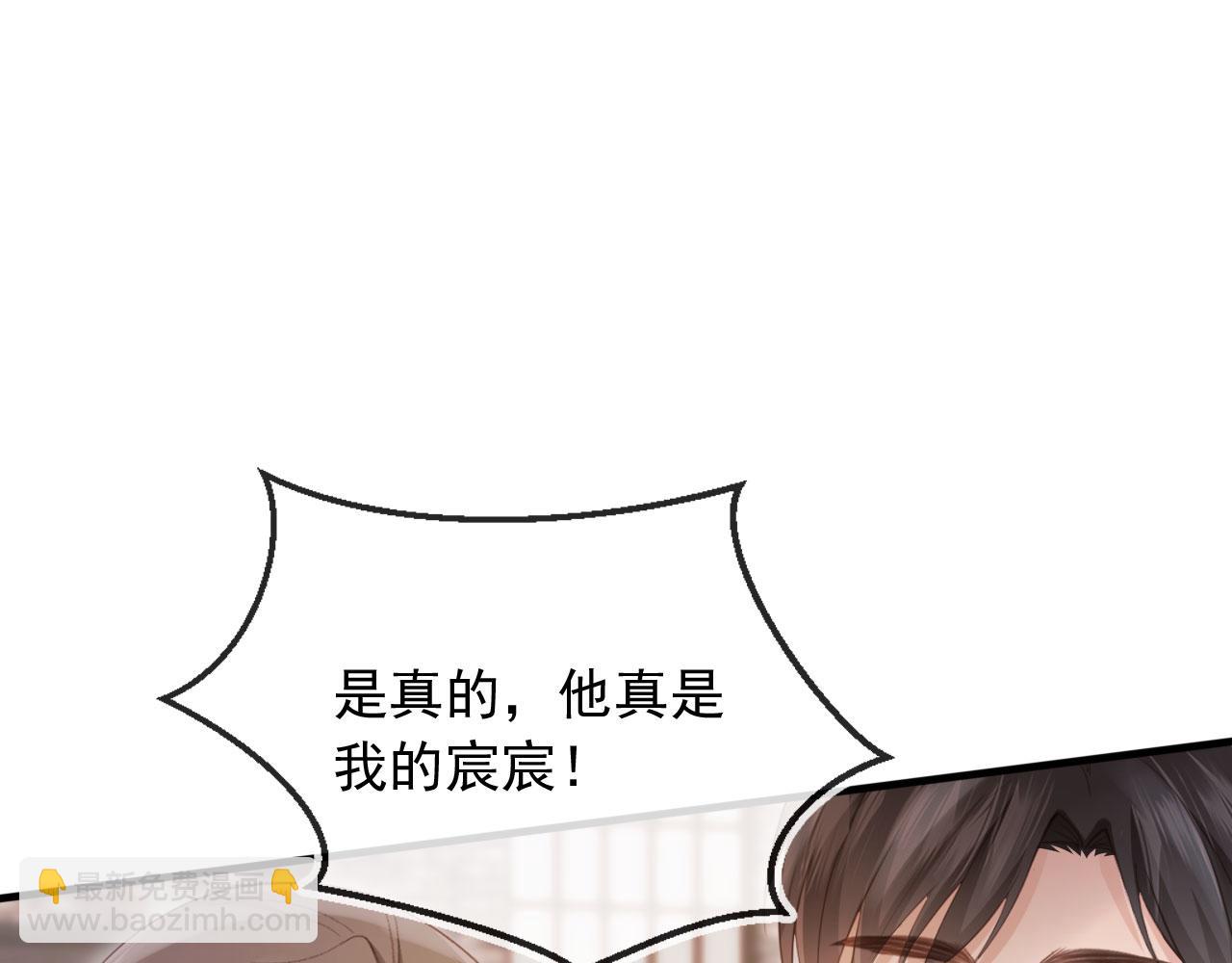 白月光他愛上替身了？！ - 第53話 塵埃落定(1/3) - 5