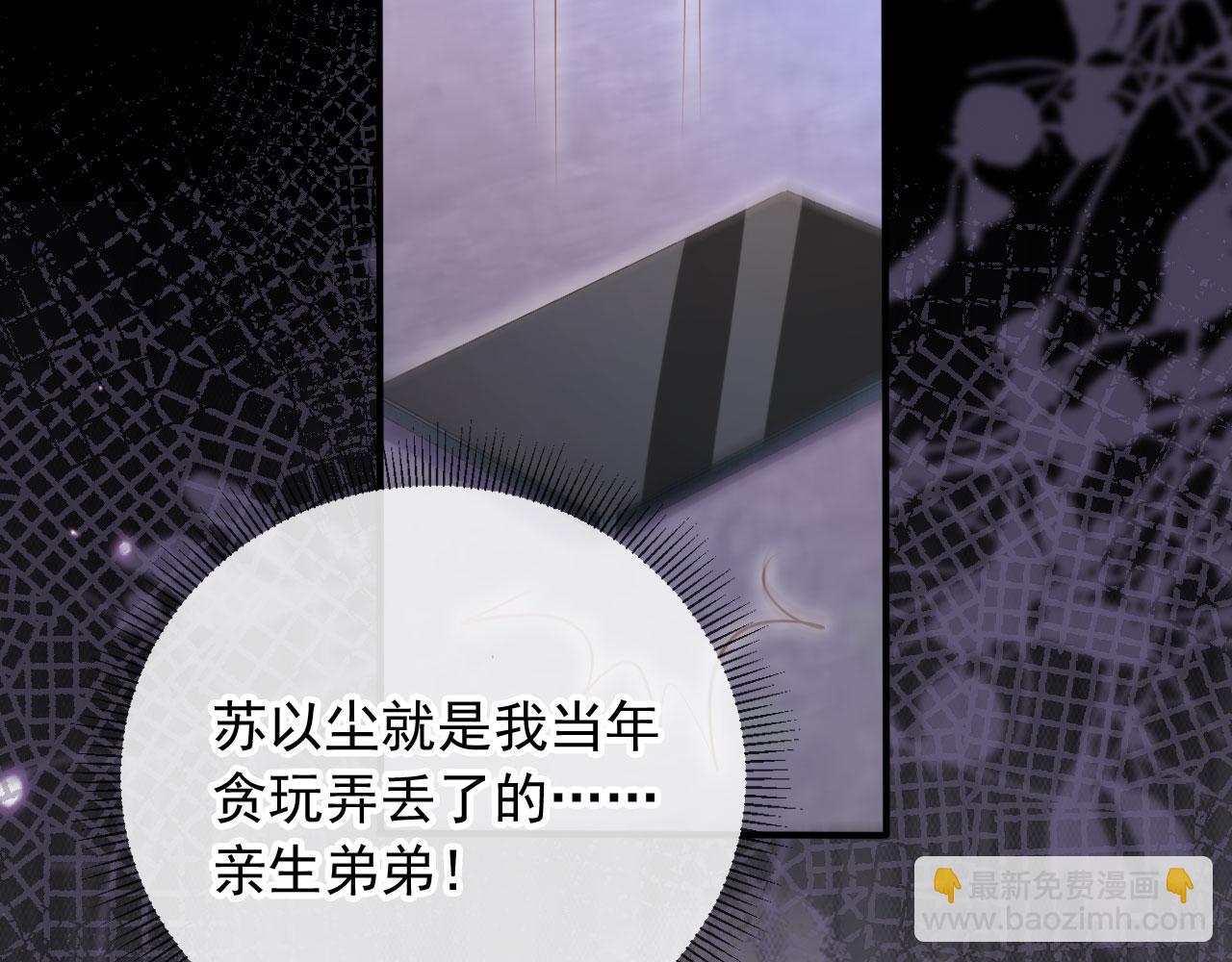 白月光他愛上替身了？！ - 第53話 塵埃落定(1/3) - 8
