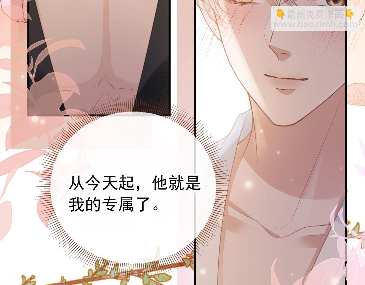 白月光他愛上替身了？！ - 第55話 今夜可以瘋狂(1/2) - 8