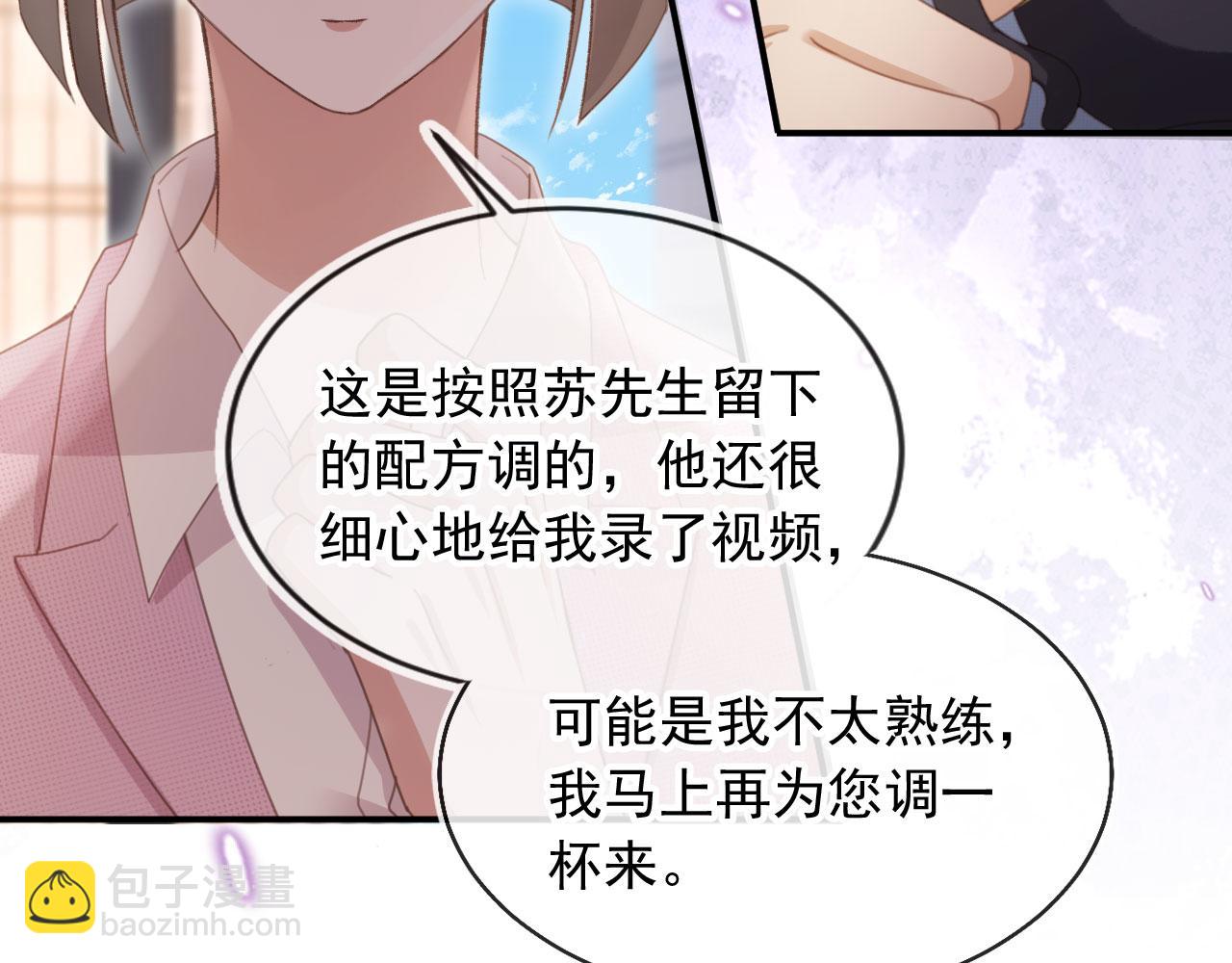 白月光他愛上替身了？！ - 第55話 今夜可以瘋狂(1/2) - 2