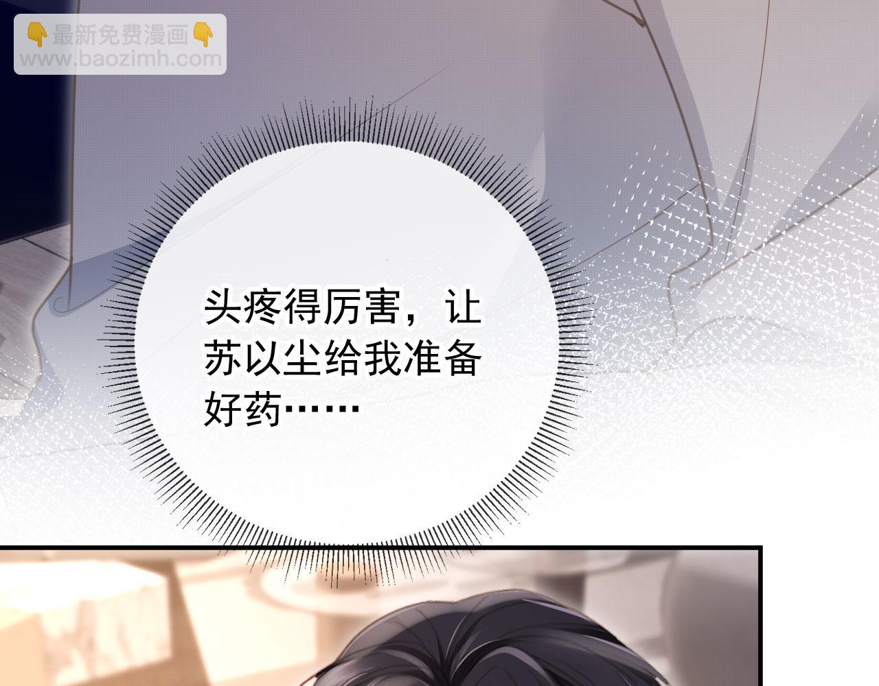 白月光他愛上替身了？！ - 第55話 今夜可以瘋狂(2/2) - 2
