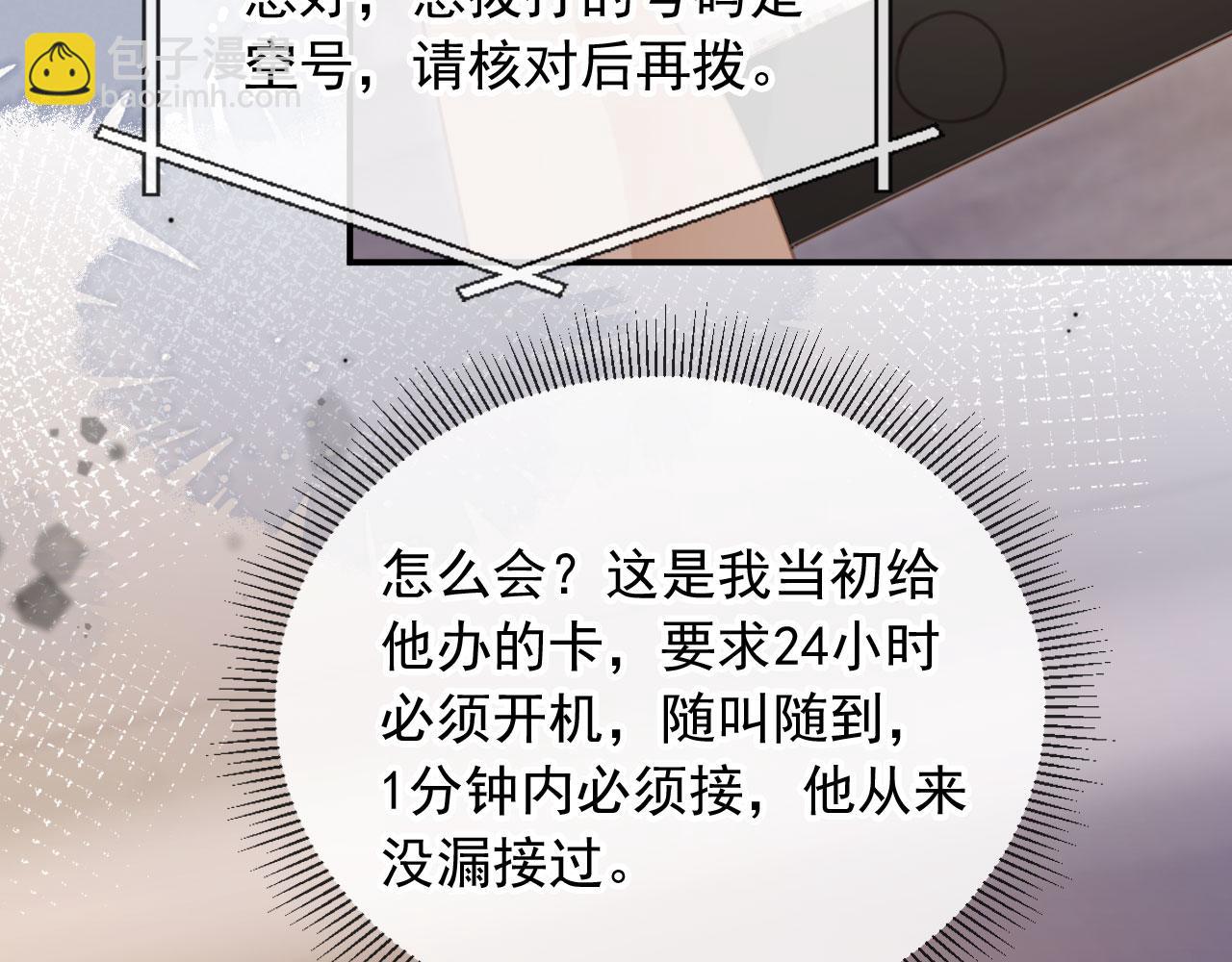 白月光他愛上替身了？！ - 第55話 今夜可以瘋狂(2/2) - 6