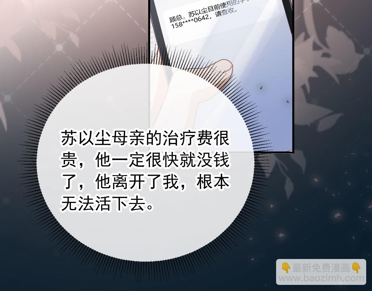 白月光他愛上替身了？！ - 第55話 今夜可以瘋狂(2/2) - 8