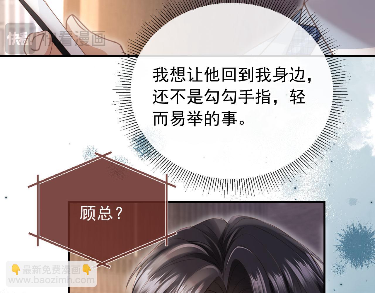 白月光他愛上替身了？！ - 第55話 今夜可以瘋狂(2/2) - 2