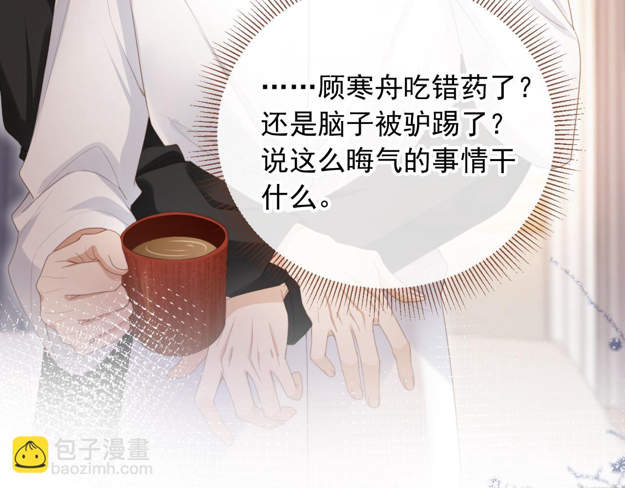 白月光他愛上替身了？！ - 第55話 今夜可以瘋狂(2/2) - 6