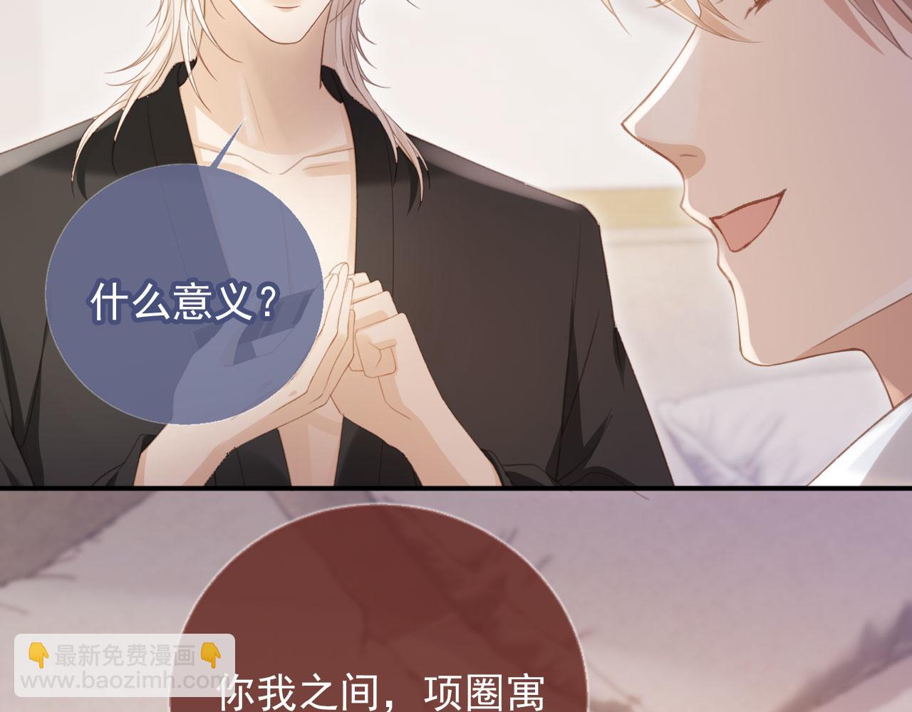 白月光他愛上替身了？！ - 第55話 今夜可以瘋狂(1/2) - 8