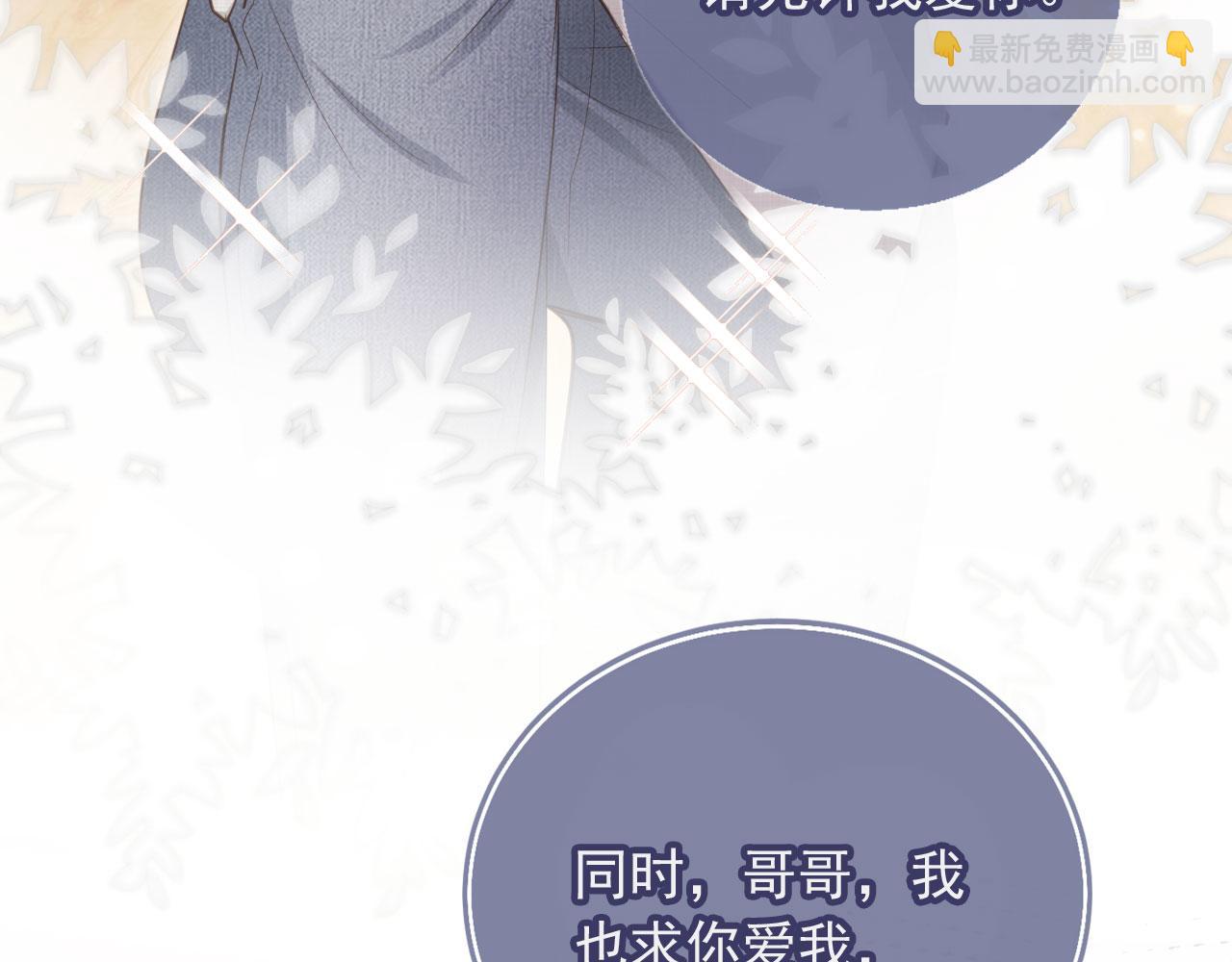 白月光他愛上替身了？！ - 第58話 求婚(1/2) - 2