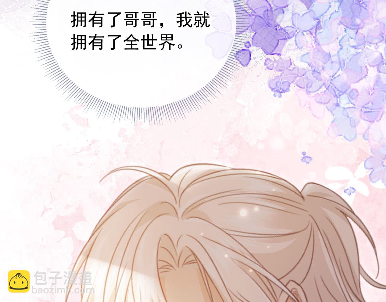 白月光他愛上替身了？！ - 第58話 求婚(1/2) - 3