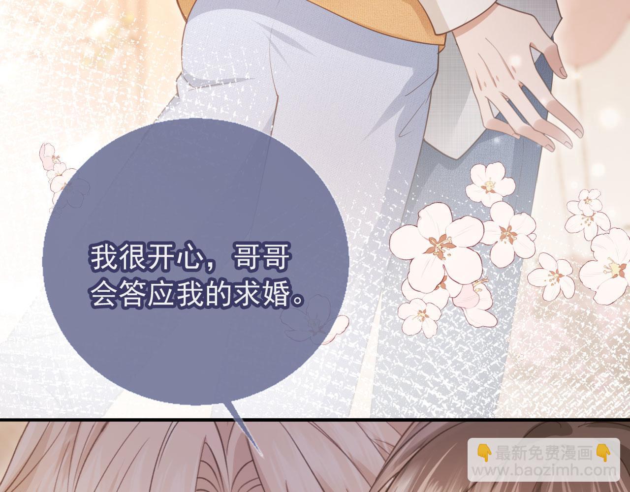 白月光他愛上替身了？！ - 第58話 求婚(1/2) - 8