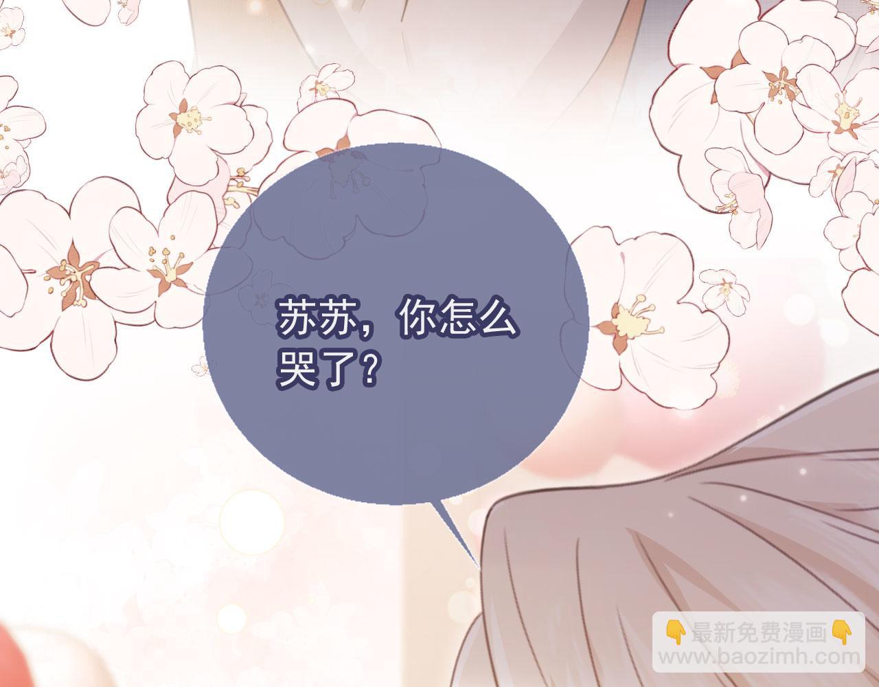 白月光他愛上替身了？！ - 第58話 求婚(1/2) - 6