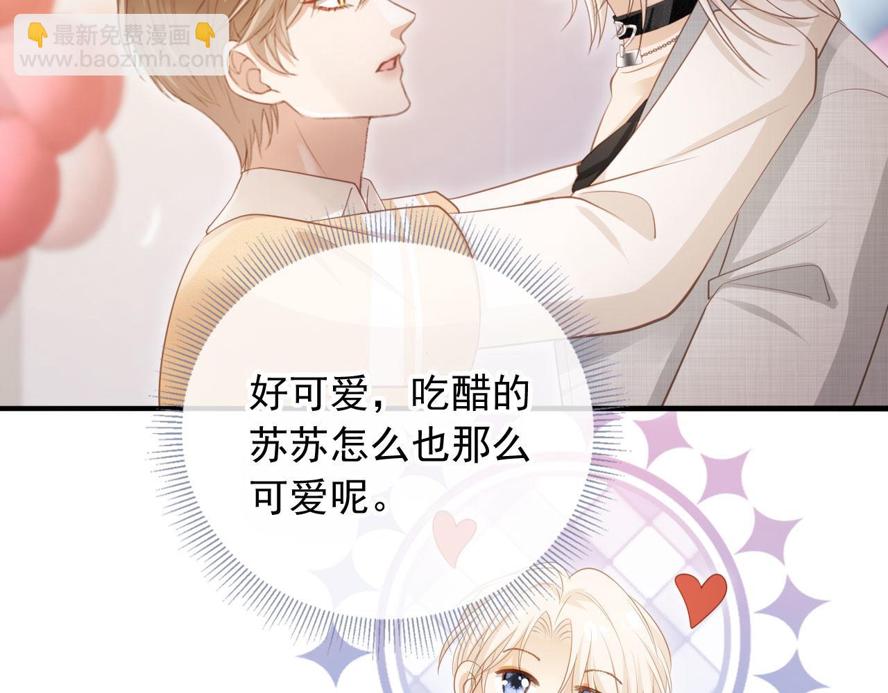 白月光他愛上替身了？！ - 第58話 求婚(1/2) - 3