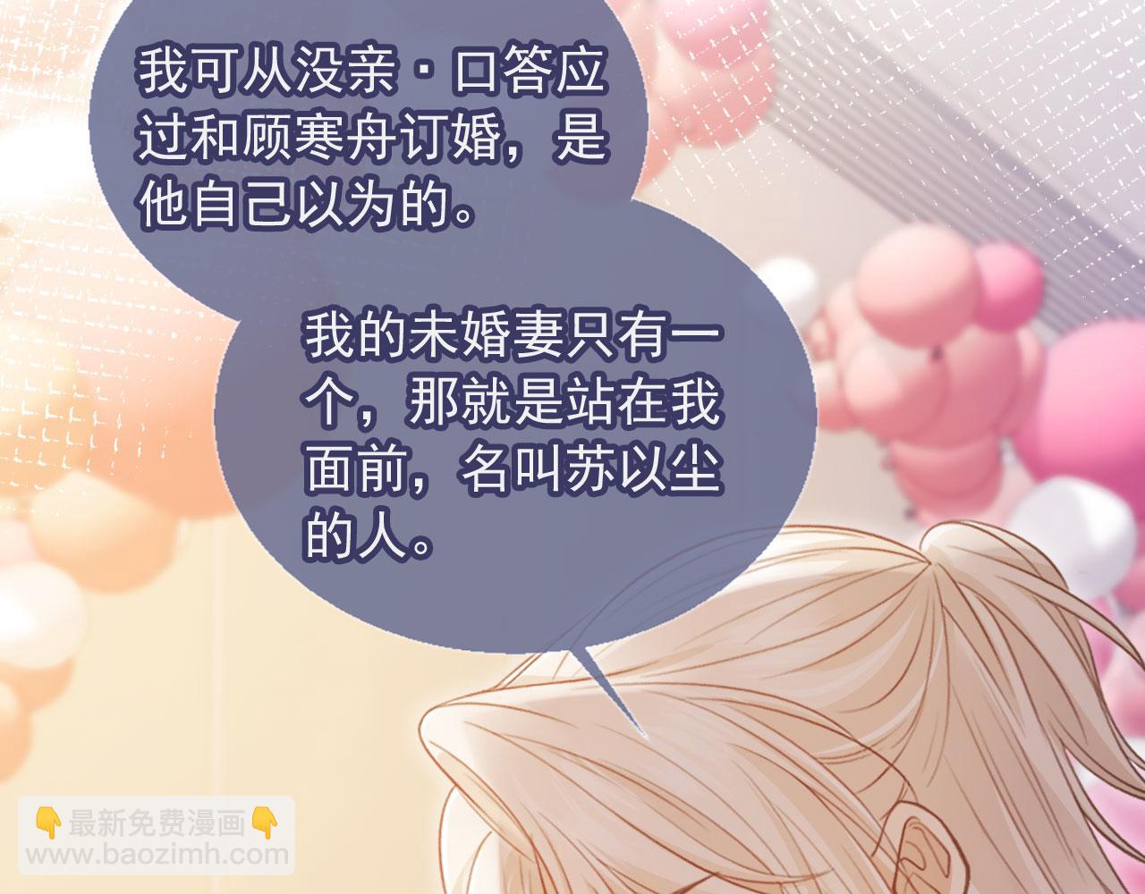 白月光他愛上替身了？！ - 第58話 求婚(1/2) - 5