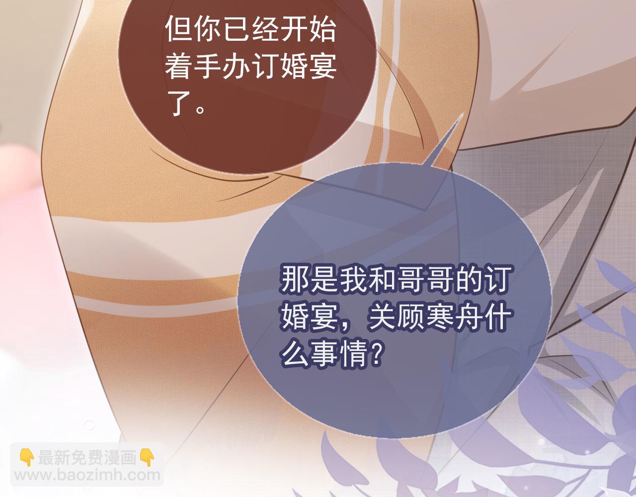 白月光他愛上替身了？！ - 第58話 求婚(1/2) - 7
