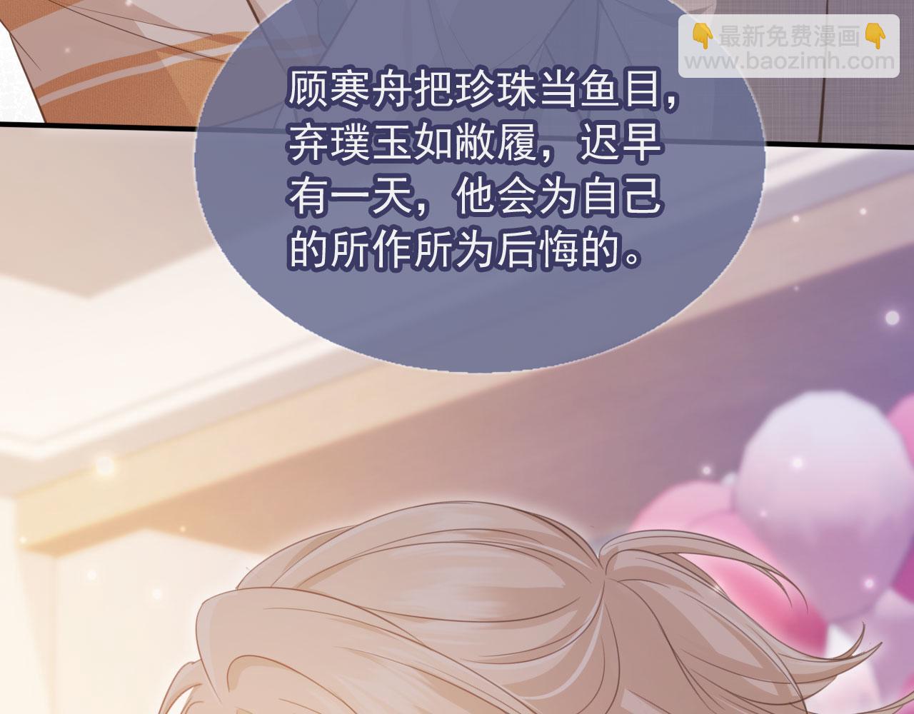 白月光他愛上替身了？！ - 第58話 求婚(1/2) - 2