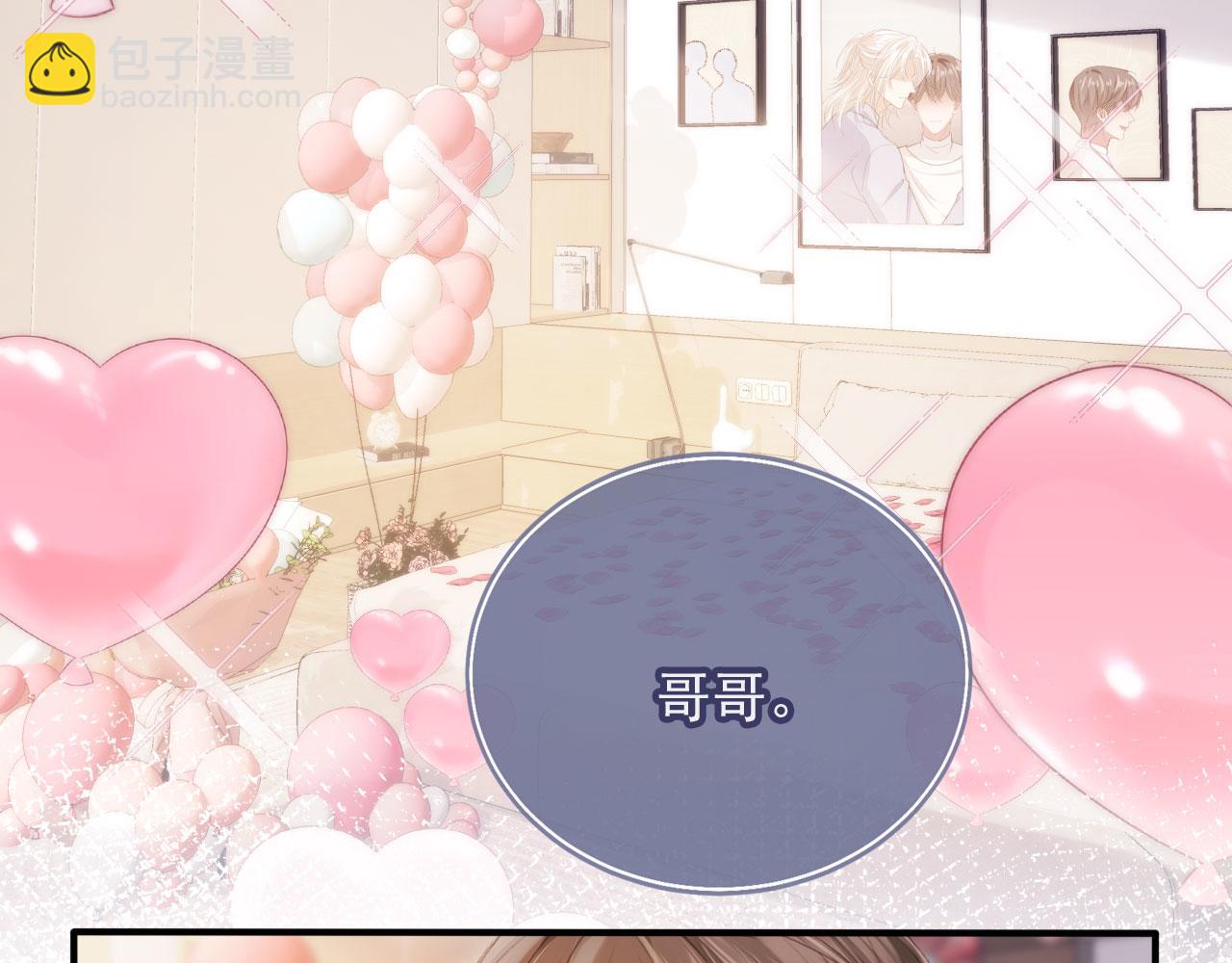 白月光他愛上替身了？！ - 第58話 求婚(1/2) - 6