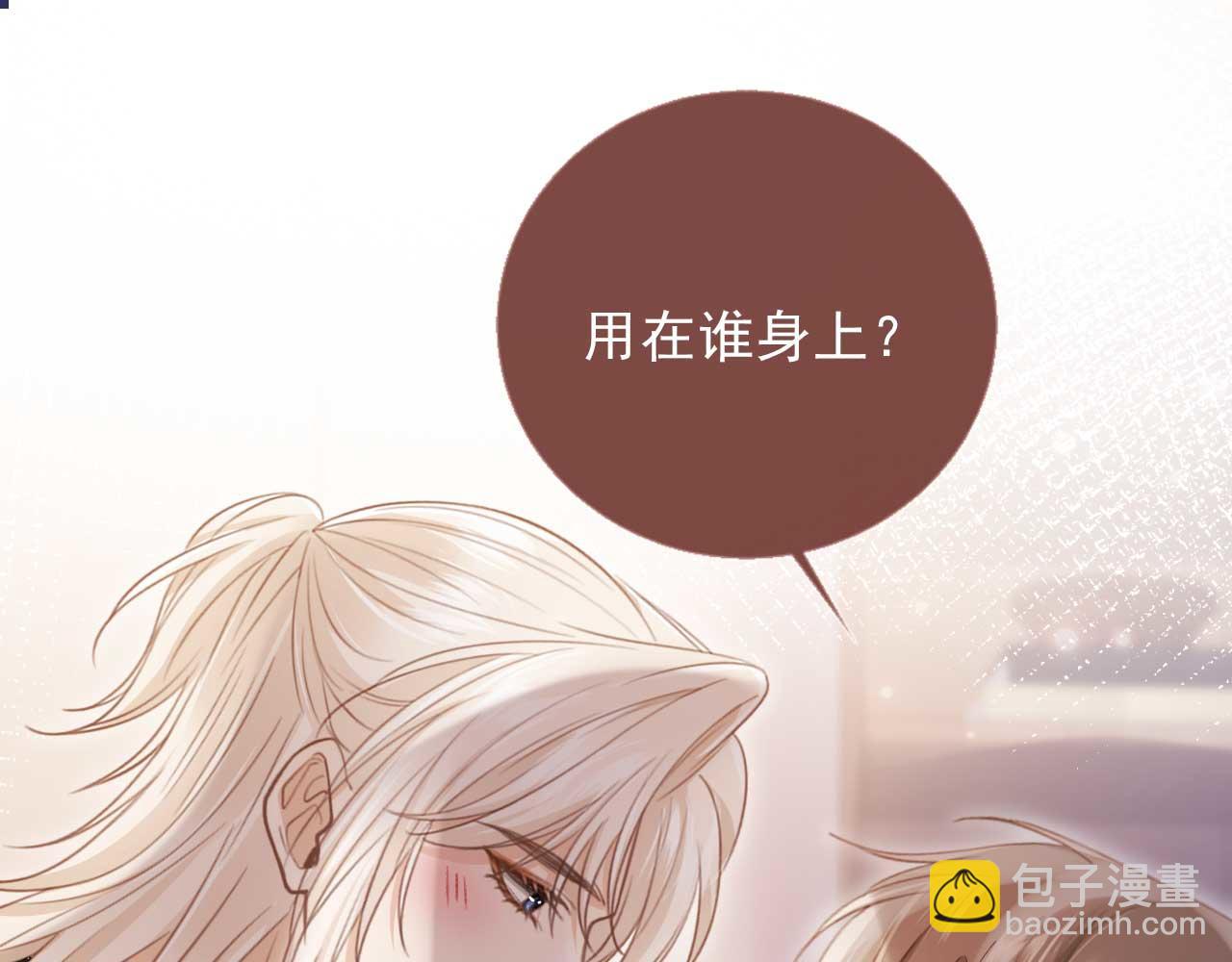 白月光他愛上替身了？！ - 第65話 老婆老婆(1/2) - 5