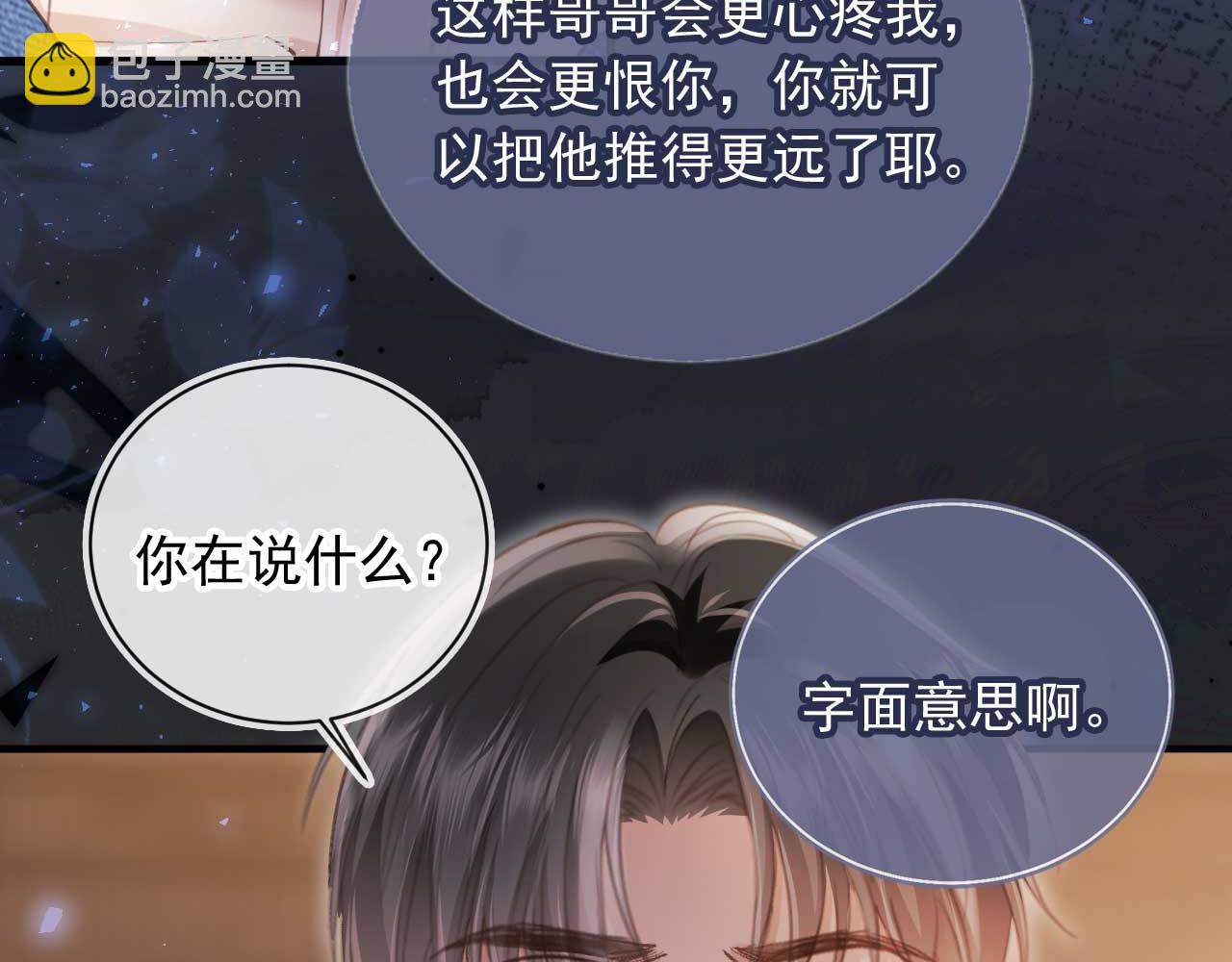 第68话 白月光的占有欲(1/2)-第91话