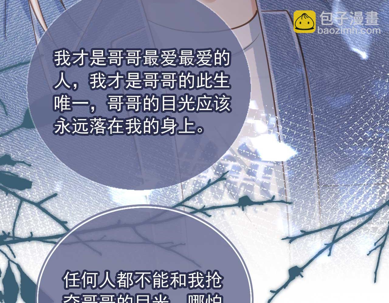 第68话 白月光的占有欲(1/2)-第91话