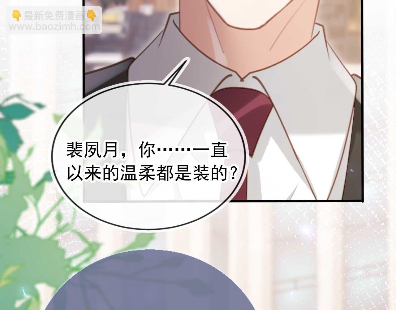 第68话 白月光的占有欲(1/2)-第91话